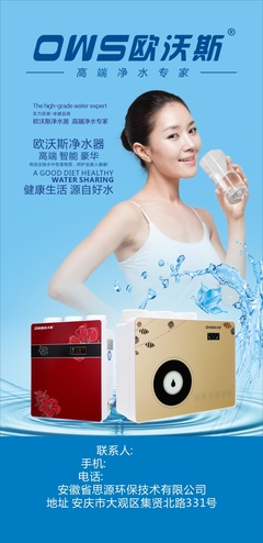 凈水機(jī)戶(hù)外噴繪歐沃斯凈水器|其他平面|平面|463472797 - 原創(chuàng)設(shè)計(jì)作品 