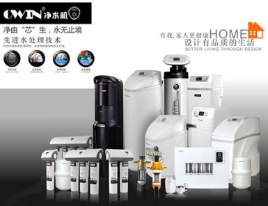 凈水器排名哪個牌子好?OWIN歐恩安吉爾注重品質(zhì)精細化管理_商界_新聞_賽迪網(wǎng)